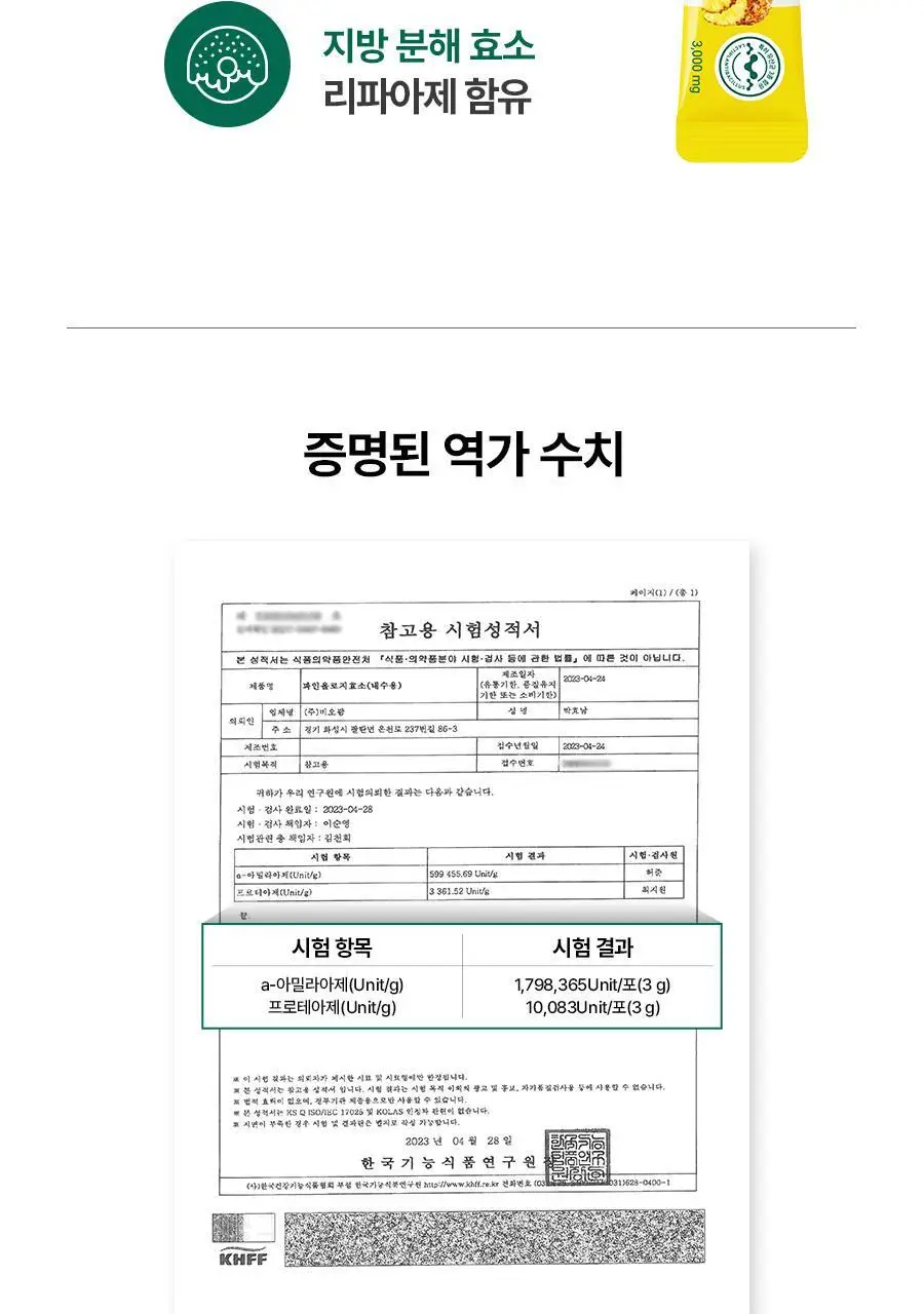 [서현 pick] 파인올로지 효소 14포 (2주분) 상세페이지 18